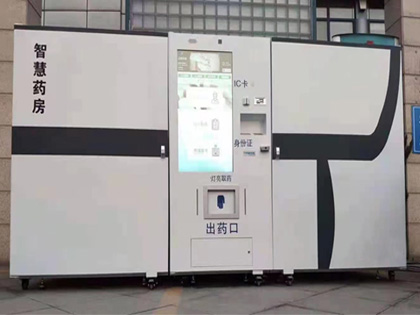 自動售藥機(jī)